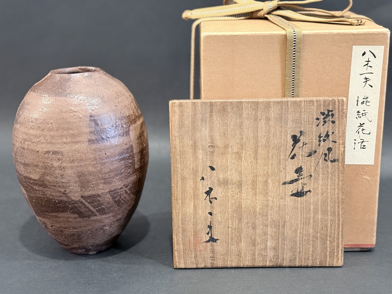 八木一夫 渋紙風花壷 | 美術商玉齋
